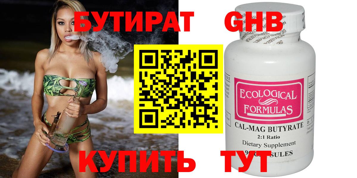 БУТИРАТ BDO  Вход с VPN  Южноуральск 