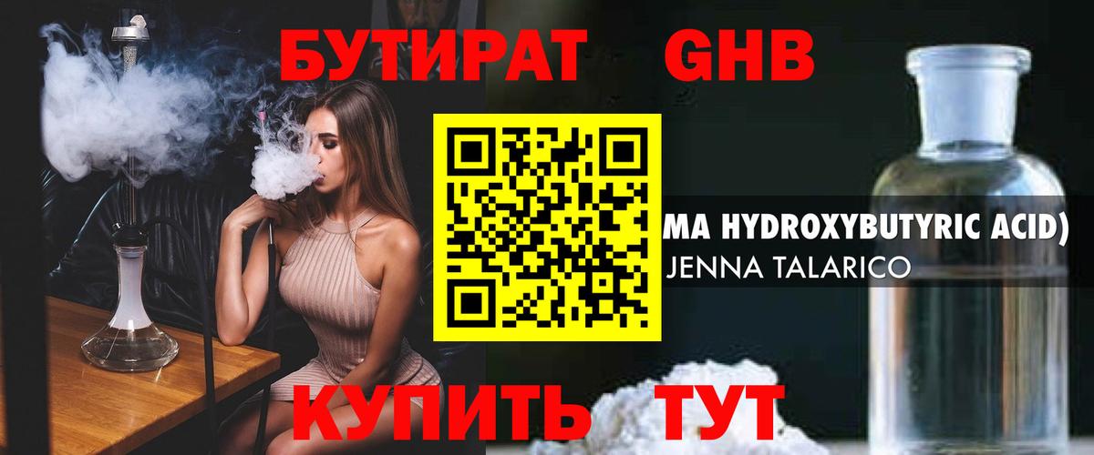 БУТИРАТ 99% Южноуральск