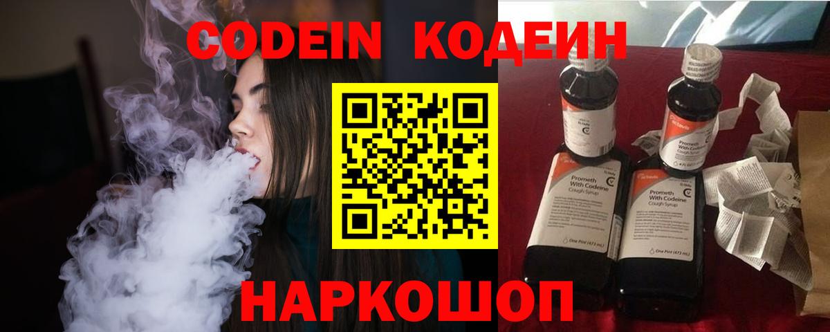 Codein напиток Lean (лин) Южноуральск