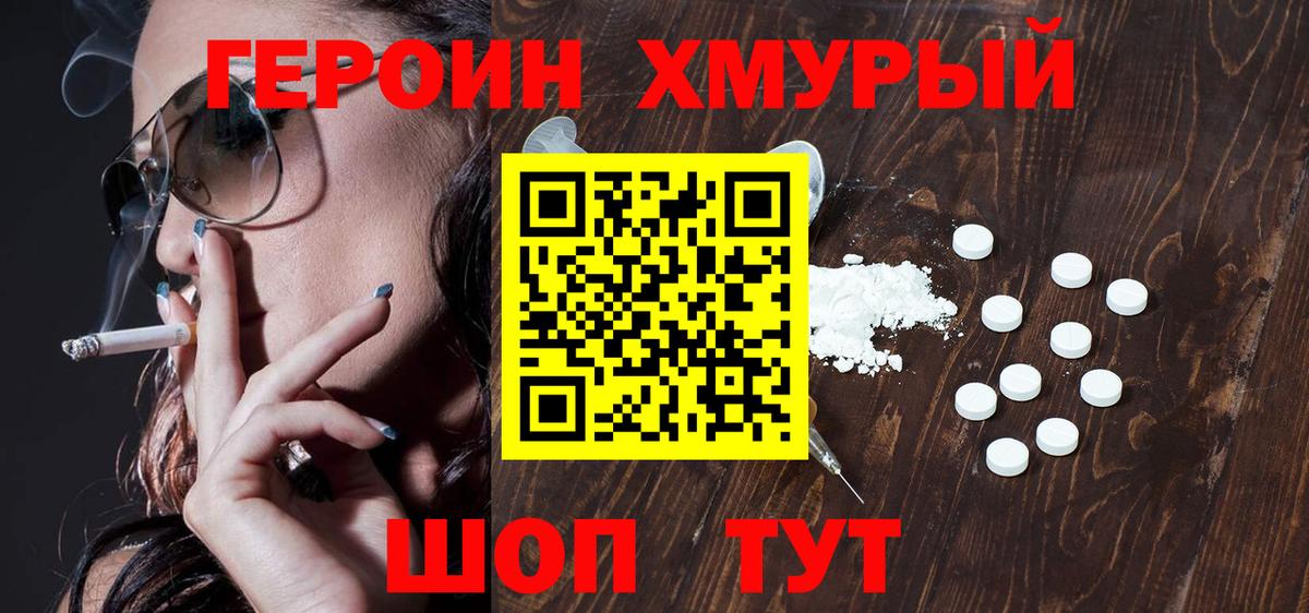 ГЕРОИН Heroin Южноуральск