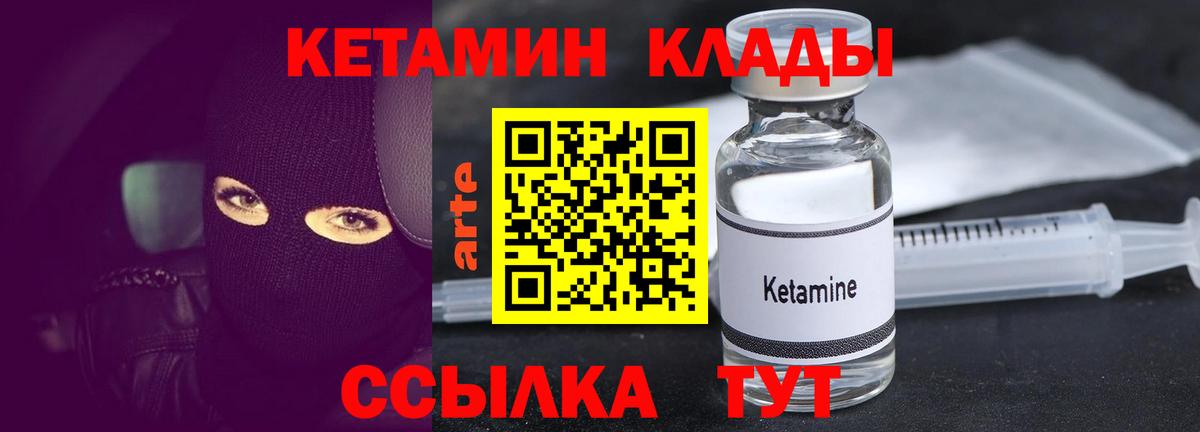 КЕТАМИН ketamine Южноуральск