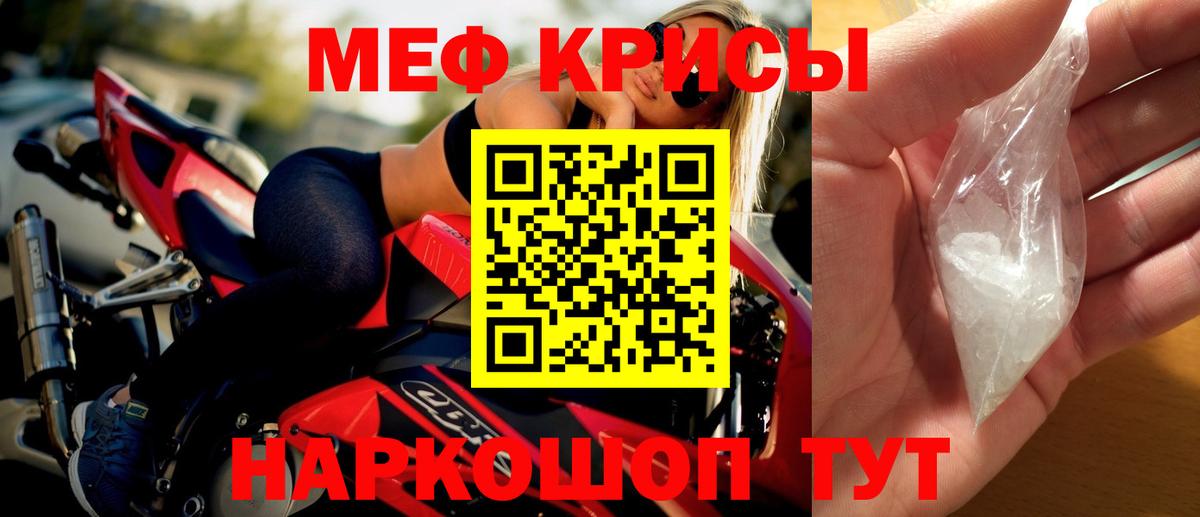 МЕФ  Мефедрон мука  Вход с VPN  Южноуральск 
