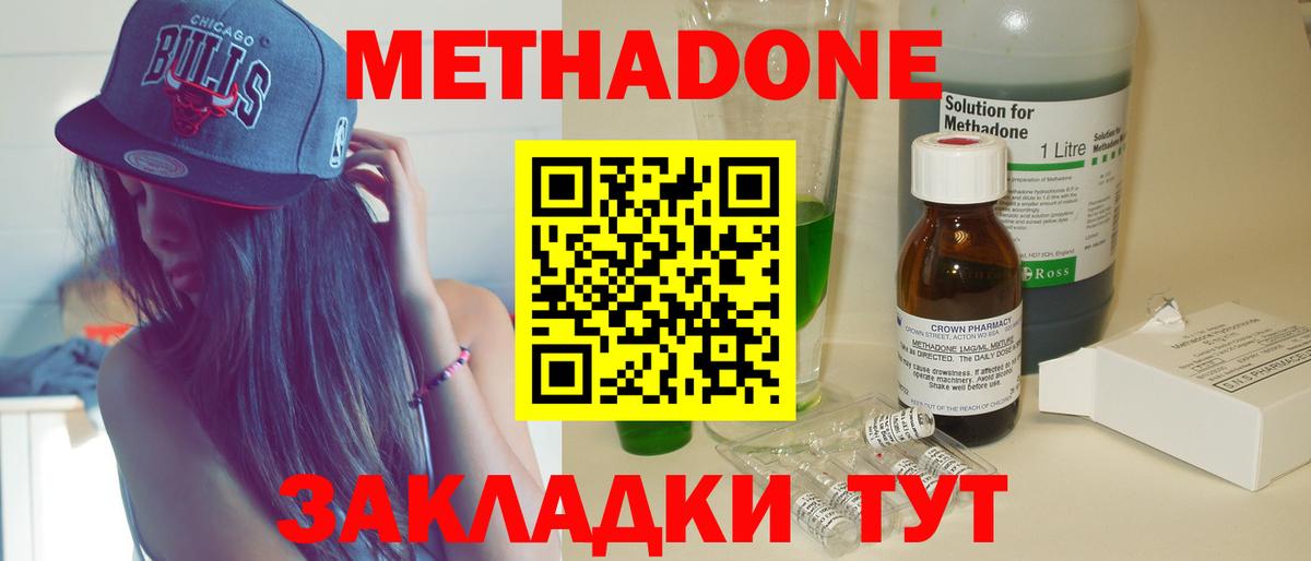 Метадон мёд Южноуральск