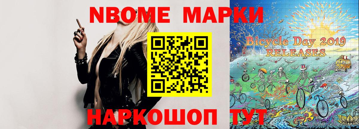 Марки NBOMe 1500мкг Южноуральск
